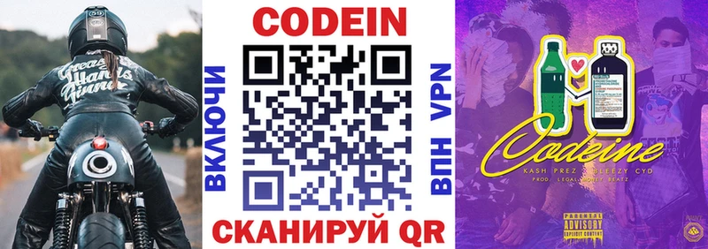 МЕГА   наркошоп  Приморск  Кодеин напиток Lean (лин) 